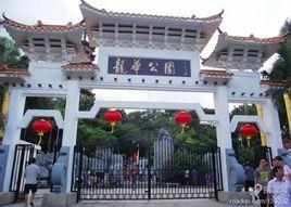 深圳龍華公園 深圳龍華公園