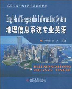 地理信息系統專業英語 地理信息系統專業英語