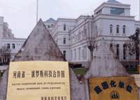 洛陽國家高新技術產業開發區