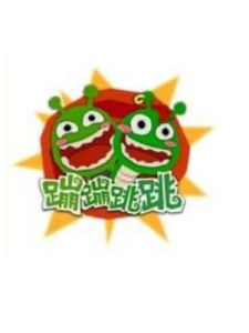 蹦蹦跳跳 蹦蹦跳跳