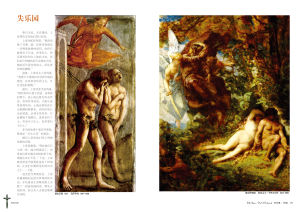 《聖經故事/舊約篇》選頁