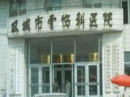 雙城市骨傷科醫院 雙城市骨傷科醫院