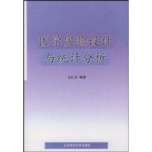 《醫學實驗設計與統計分析》 《醫學實驗設計與統計分析》