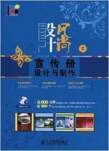 設計風尚2:宣傳冊設計與製作 設計風尚2:宣傳冊設計與製作