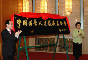 中國留學基金會