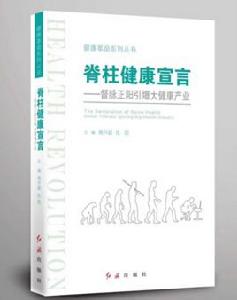 脊柱健康宣言 脊柱健康宣言