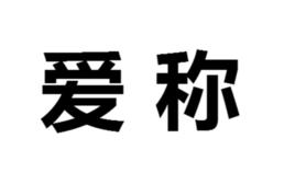 愛稱 愛稱