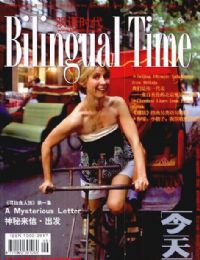 《雙語時代》