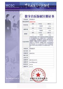 數字音樂著作權