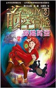 時空冒險:穿越時空 時空冒險:穿越時空