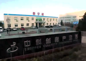 中科創意產業園 中科創意產業園