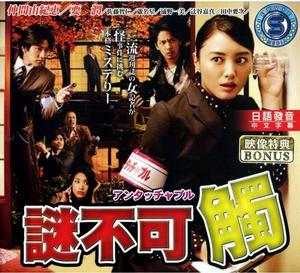 謎不可觸 謎不可觸