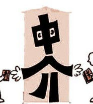 房地產中介服務