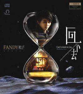 狼狽[歡子演唱歌曲]