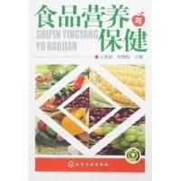 食品營養與保健 食品營養與保健