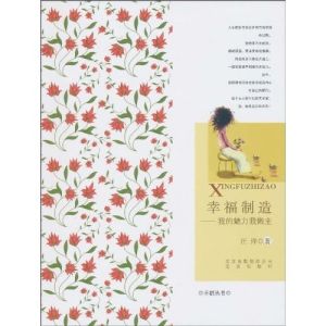 《幸福製造-我的魅力我做主》 《幸福製造-我的魅力我做主》