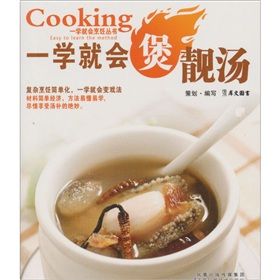 《一學就會煲靚湯》 《一學就會煲靚湯》