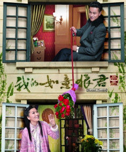 我的如意狼君 我的如意狼君