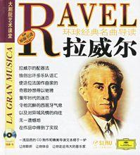 莫里斯·拉威爾作品