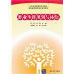 職業生涯規劃與體驗 職業生涯規劃與體驗