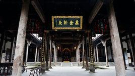 孔氏婺州南宗 孔氏婺州南宗