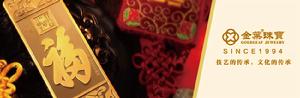 金葉珠寶股份有限公司 金葉珠寶股份有限公司