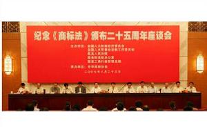 《中華人民共和國商標法》