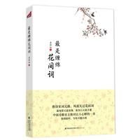 最是纏綿花間詞 最是纏綿花間詞
