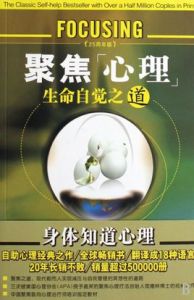 聚焦心理生命自覺之道 聚焦心理生命自覺之道