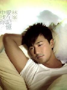 自己保重 自己保重