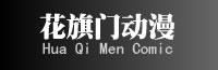花旗門動漫 花旗門動漫