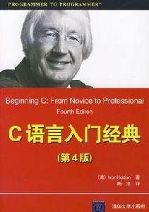c語言入門經典(第四版) c語言入門經典(第四版)