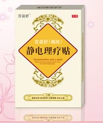 宮益舒理療貼 宮益舒理療貼