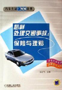 怎樣處理交通事故 怎樣處理交通事故