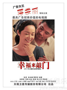 電視劇《幸福來敲門》海報-蔣雯麗版