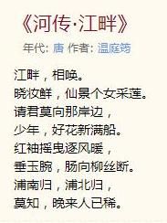 河傳&middot;江畔