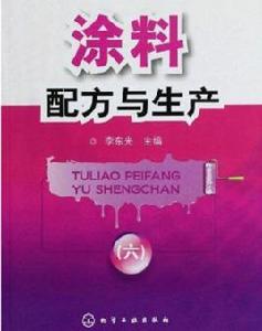 塗料配方與生產6 塗料配方與生產6