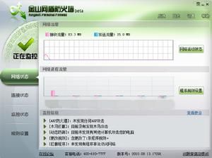 金山網盾防火牆 金山網盾防火牆