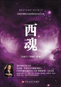 《西魂》封面