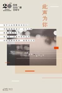 《此聲為你》歌詞海報春季版