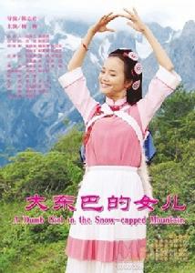 《大東巴的女兒》 《大東巴的女兒》