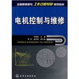 電機控制與維修 電機控制與維修