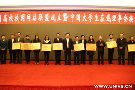 全國高校校園網站聯盟 全國高校校園網站聯盟