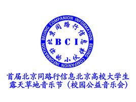 北京同路行信息北京高校大學生露天草地音樂節 北京同路行信息北京高校大學生露天草地音樂節