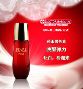 白大夫珍珠養白精華元液