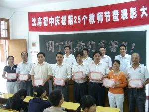 姜堰市沈高初級中學 姜堰市沈高初級中學