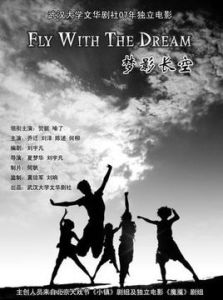 夢影長空 夢影長空