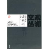 江淮雁齋讀書志