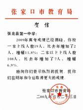 高考張家口市教育局為我校發來的賀信