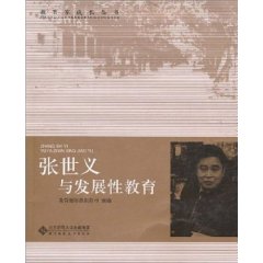 張世義與發展性教育